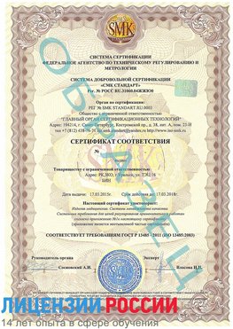 Образец сертификата соответствия Кизел Сертификат ISO 13485